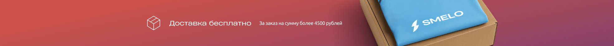 Доставка бесплатно на заказ от 4500 руб.