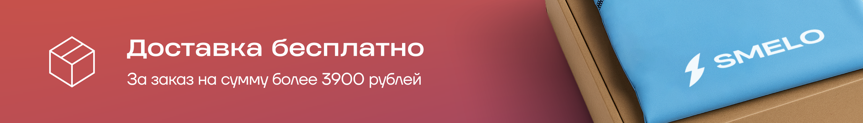 Доставка бесплатно на заказ от 3900 руб.